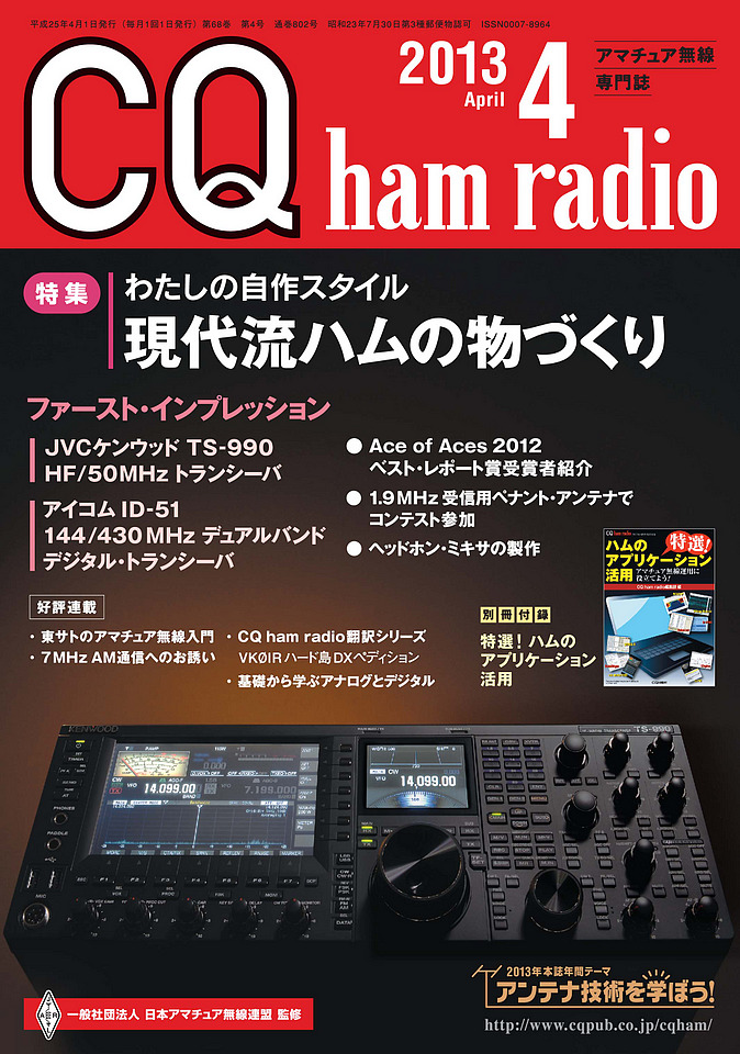 CQ ham radio 2013年4月号
