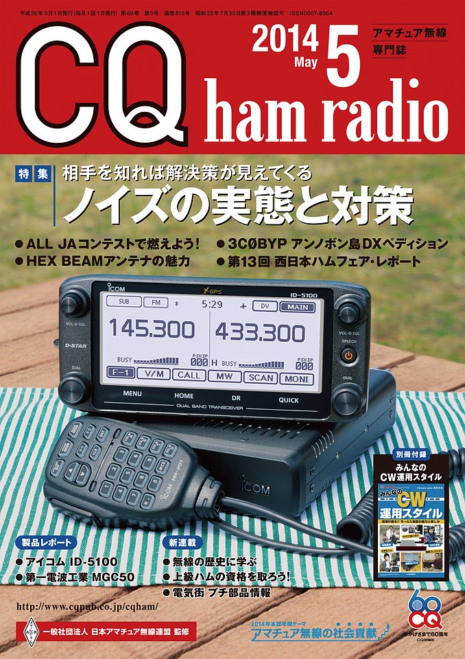 CQ ham radio 2014年5月号
