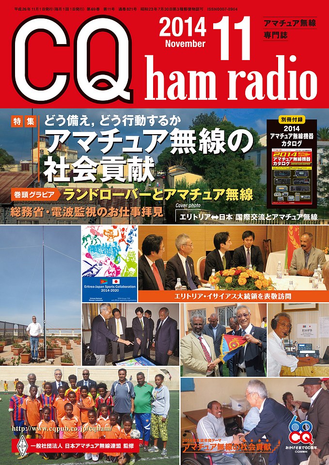 CQ ham radio 2014年11月号