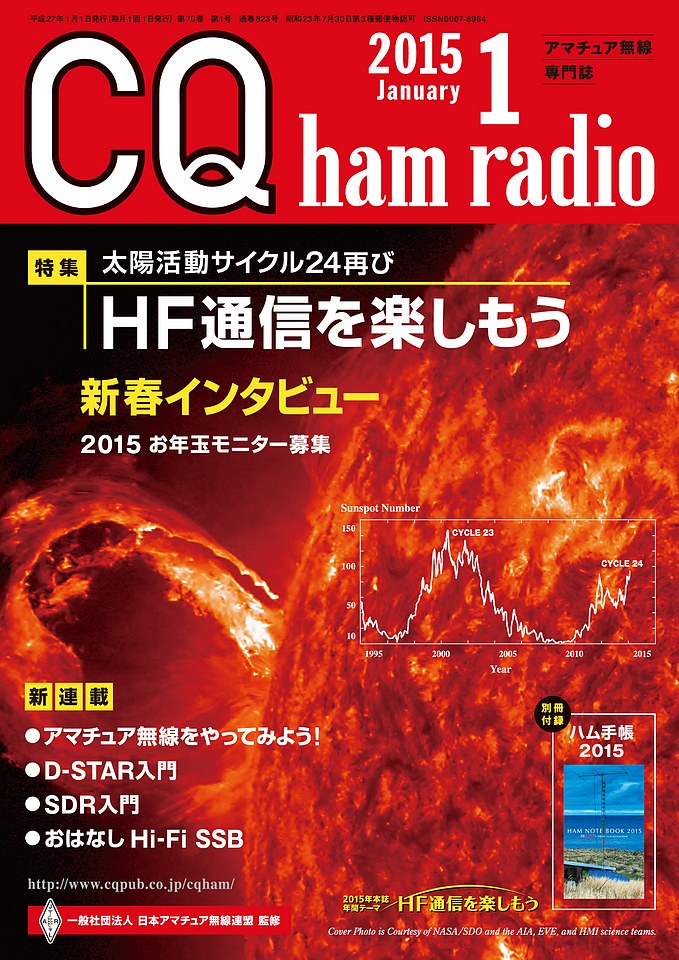CQ ham radio 2015年1月号