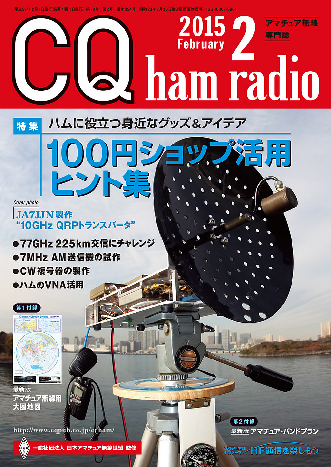 CQ ham radio 2015年2月号