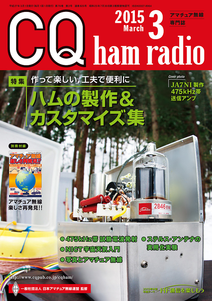 CQ ham radio 2015年3月号