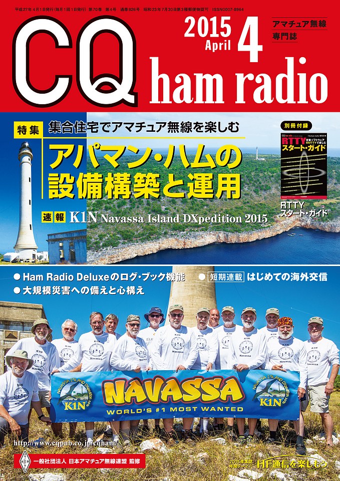 CQ ham radio 2015年4月号