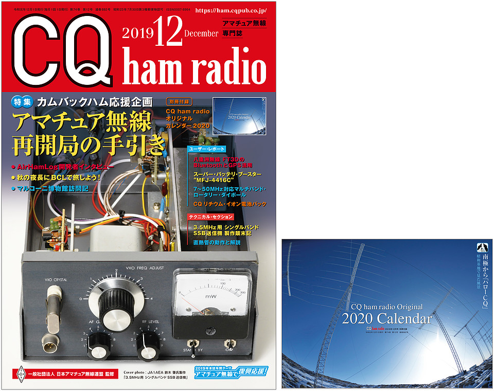 CQ ham radio 2019年12月号
